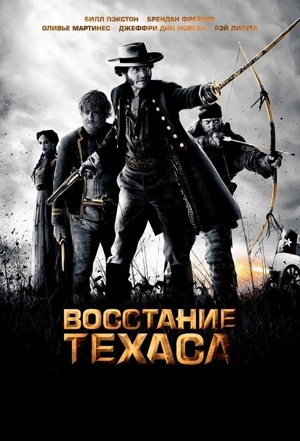 Восстание Техаса