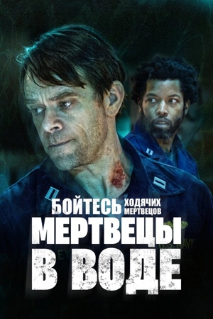 Бойтесь ходячих мертвецов: Мертвецы в воде