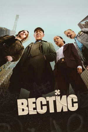 Вестис