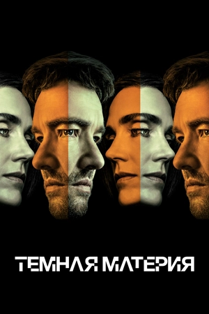 Тёмная материя