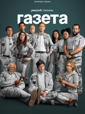 Газета